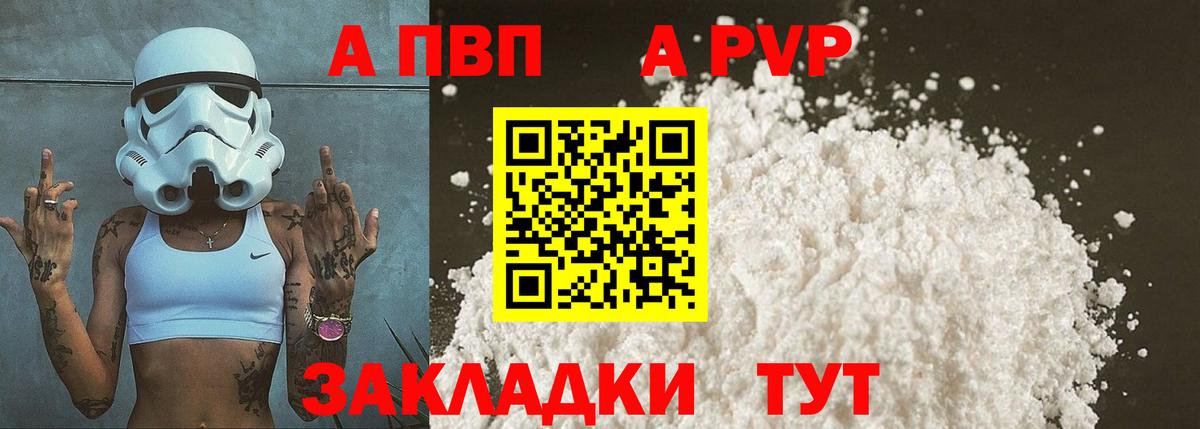 A PVP VHQ  Alfa_PVP Соль  А ПВП  Минусинск  Вход с VPN 