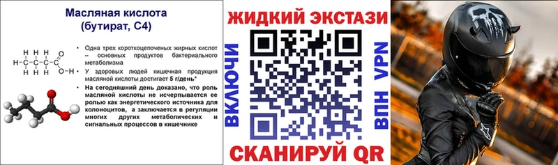 Бутират бутандиол  Минусинск 