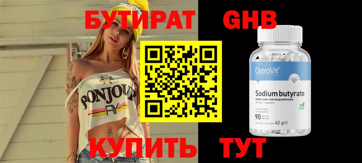 Бутират GHB  Вход с VPN  Минусинск 