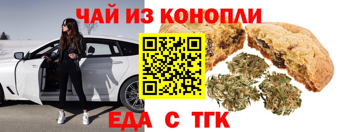 Canna-Cookies марихуана Минусинск