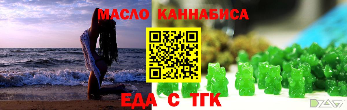 Минусинск  Печенье с ТГК марихуана  Вход с VPN 