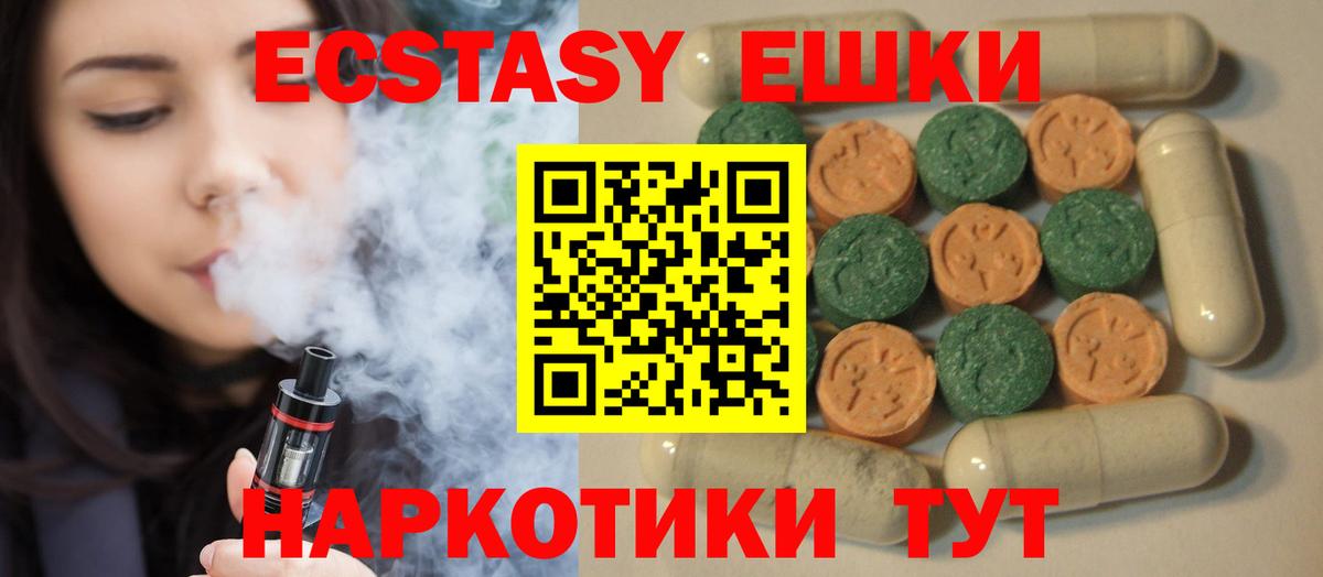 ЭКСТАЗИ ешки Минусинск