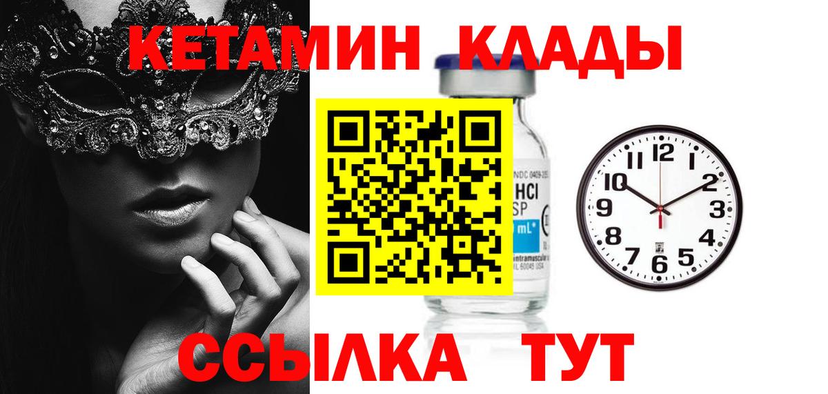 Кетамин ketamine  Кетамин VHQ  Минусинск  Вход с VPN 