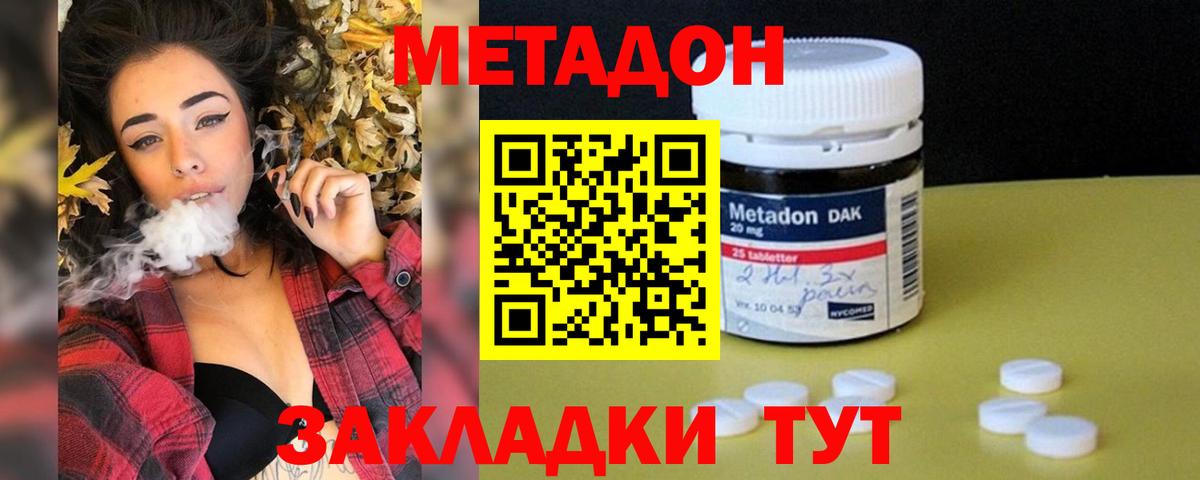 Минусинск  даркнет наркотические препараты  МЕТАДОН VHQ  Вход с VPN  Метадон methadone 